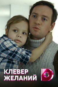 Клевер желаний (1 сезон)