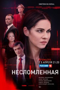 Несломленная (1 сезон)